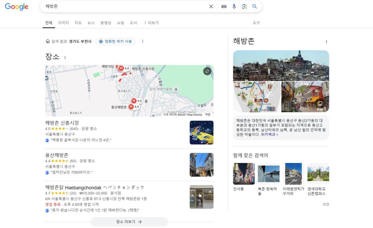 Villa New Open Sale Haebangchon Itaewon Myeongdong Hongdae Insadong Gyeongbokgung Palace